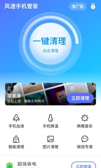 风速手机管家app官网版图3