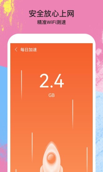 伴侣WiFi app图片1