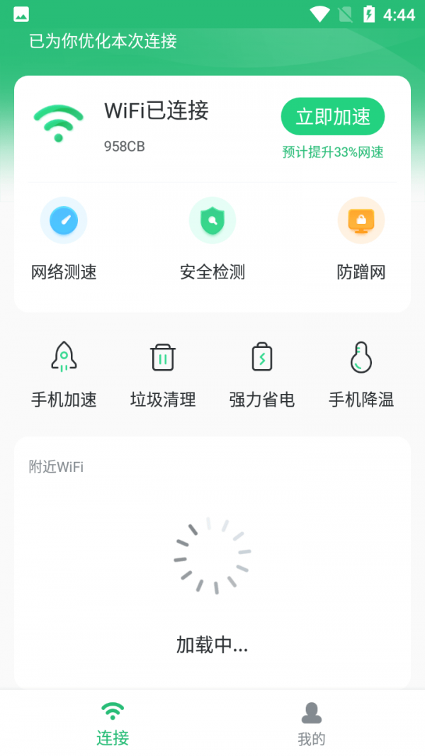 畅享WIFI助手app图片1