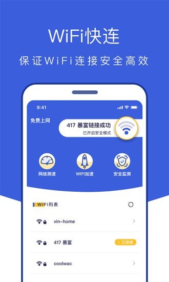 风暴全能管家app图2