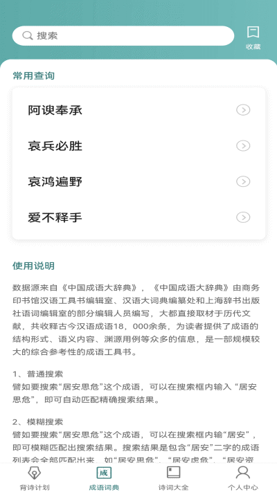 老乡猜成语app图2