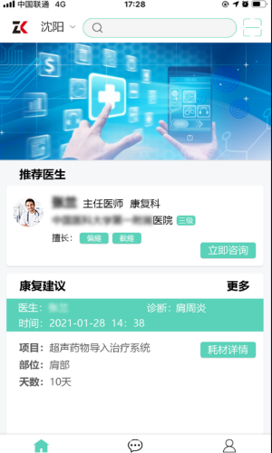 医智丽康app官方版图1