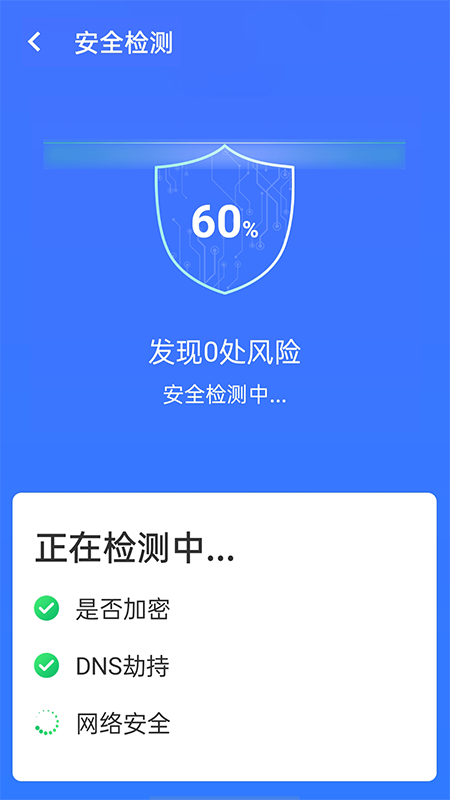 全wifi精灵app图3