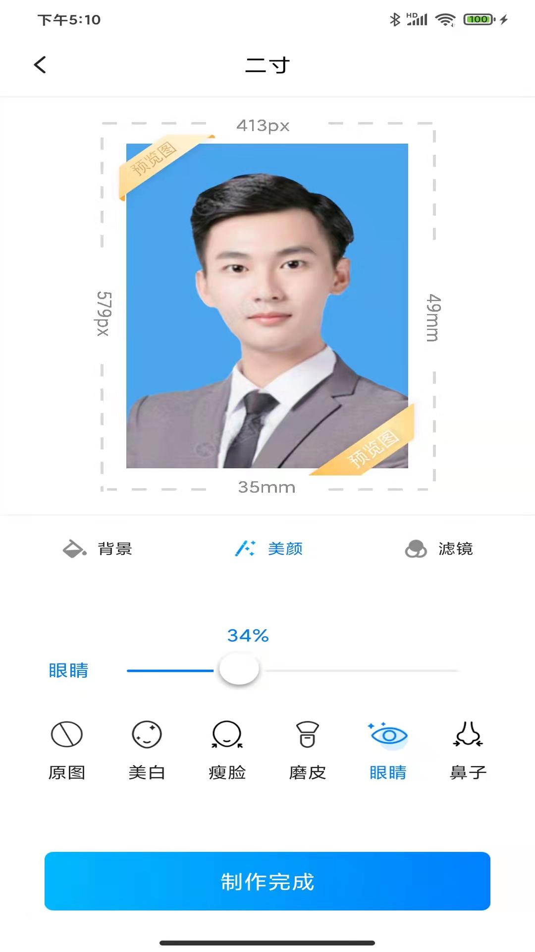 职业证件照app图1