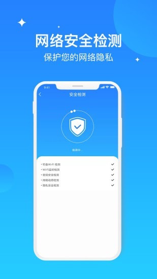 WiFi极速优化大师图1