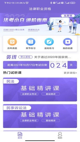 法考刷题库app官方版图2