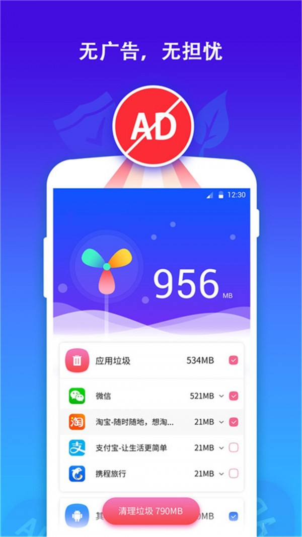 手机优化管家app图片1