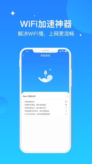 WiFi极速优化大师图3