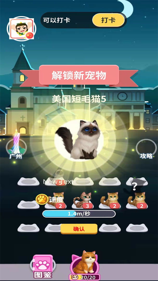 招财猫咪红包版图2