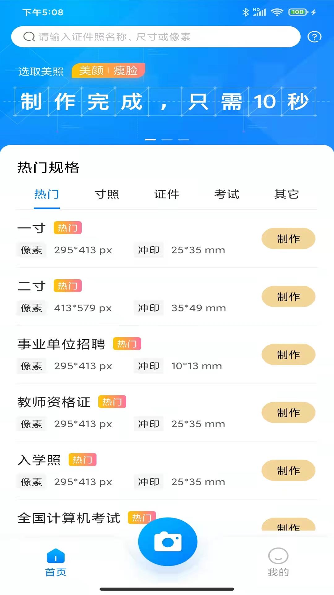 职业证件照app图3