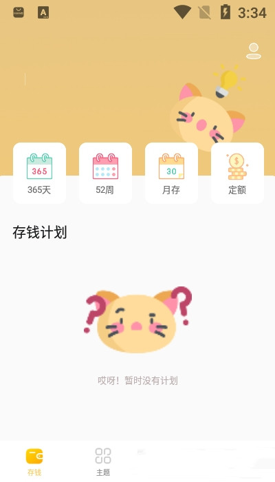 手账本app图3