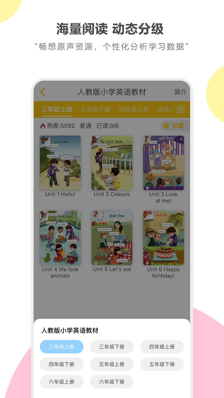 人教英语跟读app图3