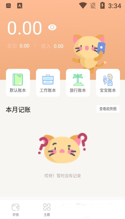 手账本app图片1