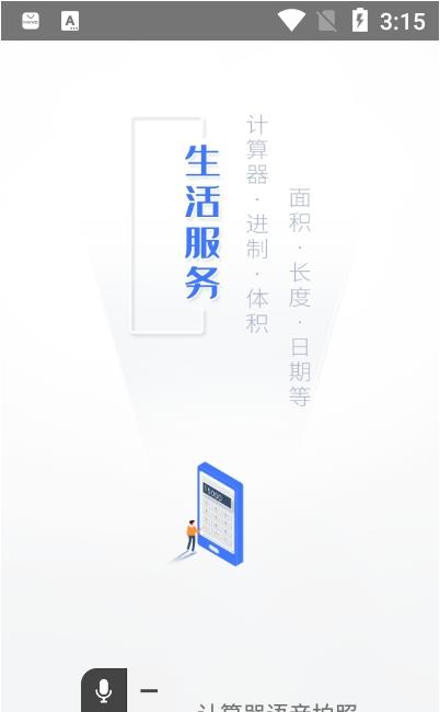 计算器语音拍照app官方版图2