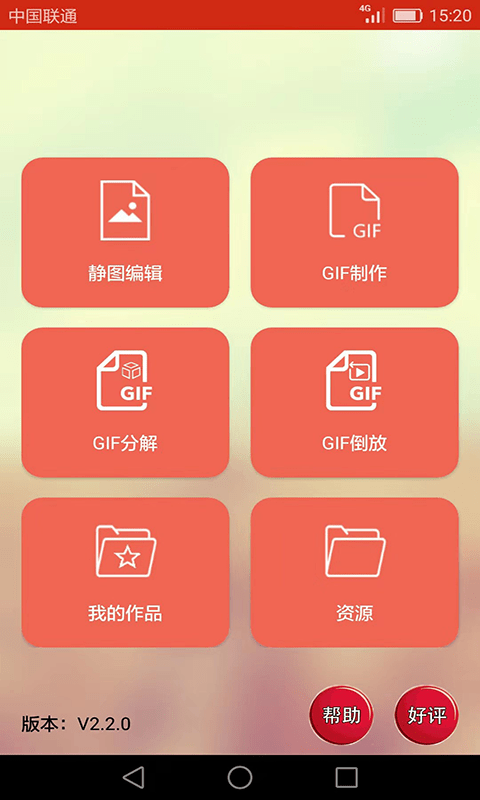 GIF动图小海鱼app官方版图3