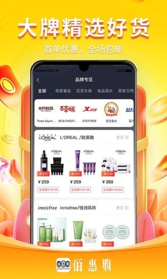 佰惠购app手机版图1