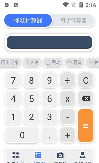 计算器语音拍照app官方版图3