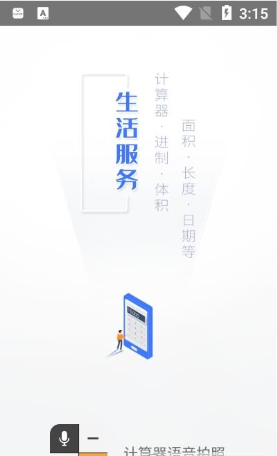 计算器语音拍照app官方版图1