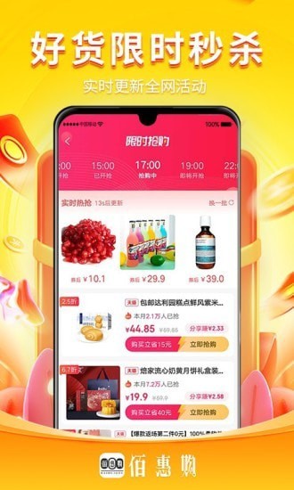 佰惠购app手机版图2