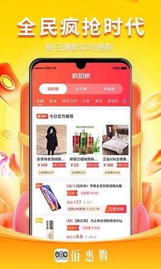 佰惠购app手机版图3