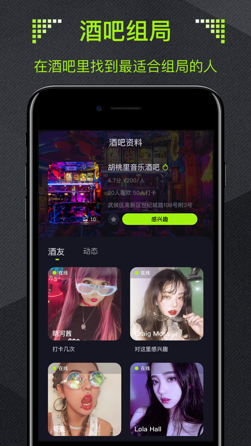 酒陌app图片1