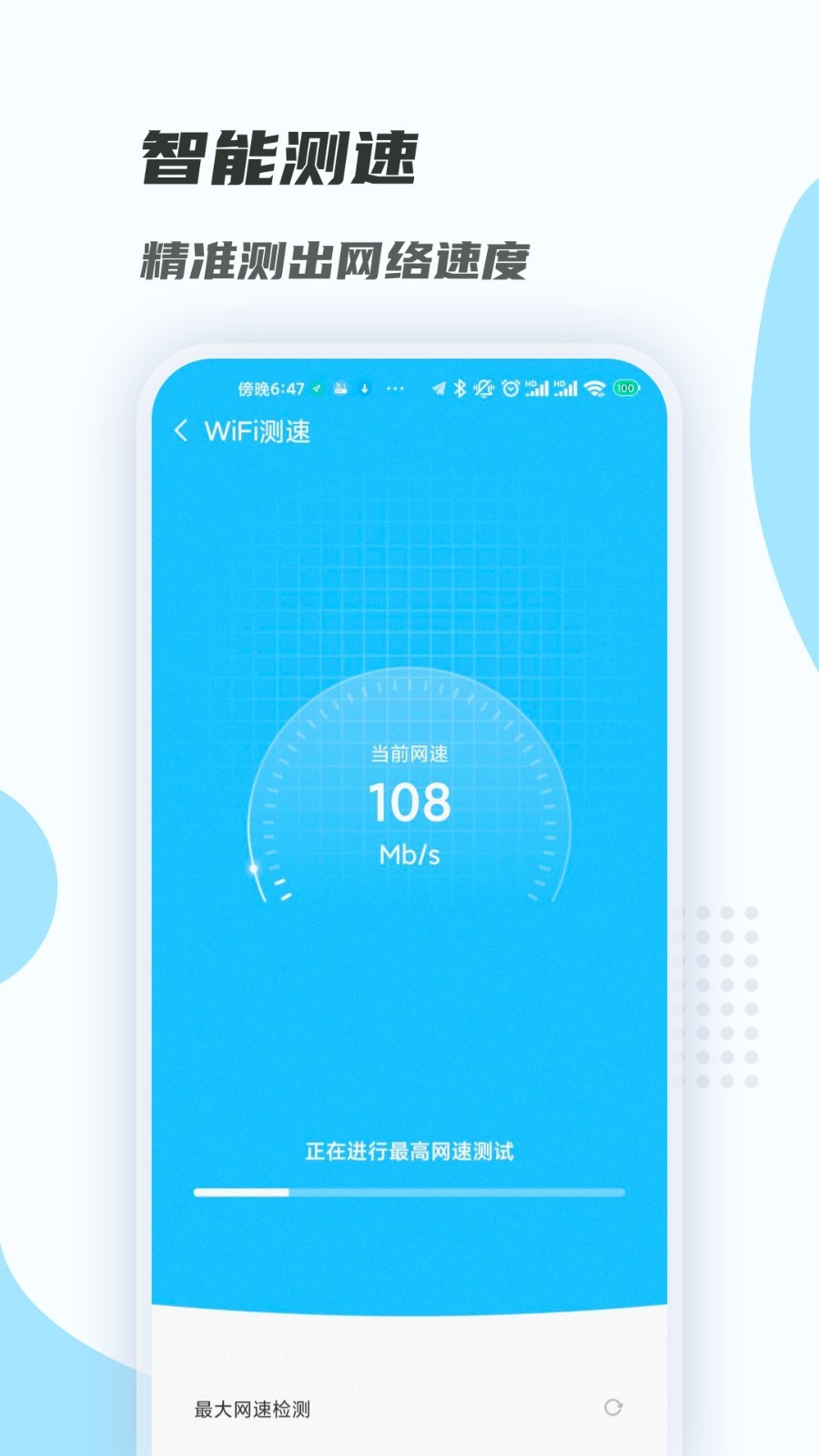 WiFi畅连大师app手机版图3