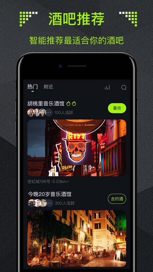 酒陌app图3