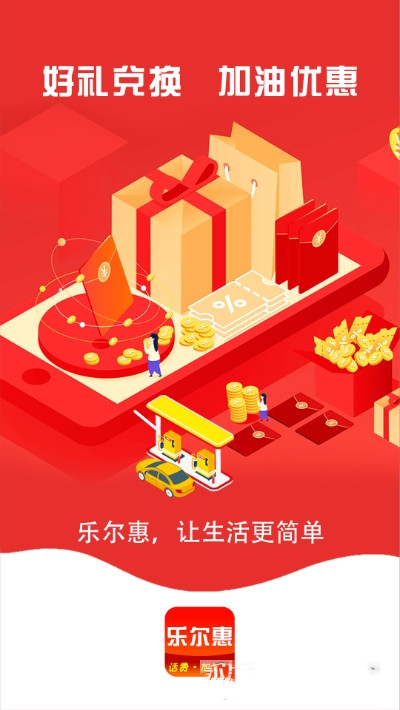 乐尔惠app官网版图1