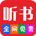 畅听听书大全app