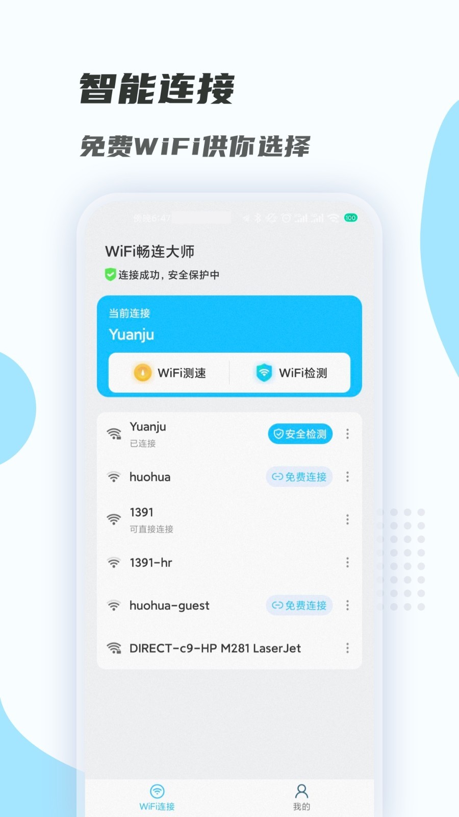 WiFi畅连大师app手机版图1