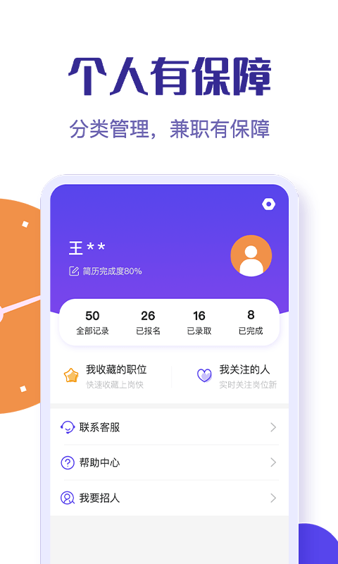 每天赚兼职app官方版图1