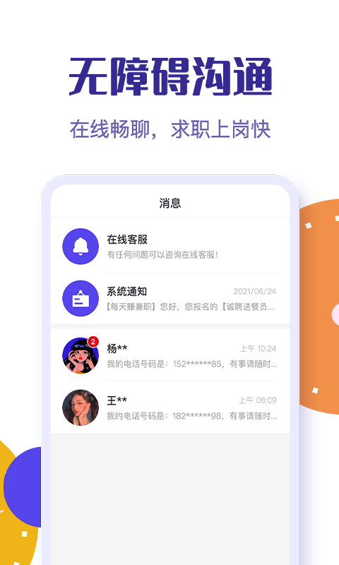 每天赚兼职app官方版图2