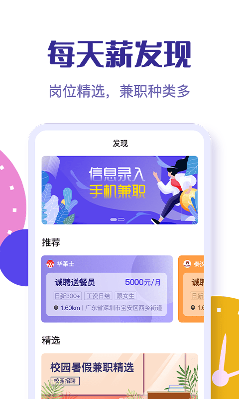 每天赚兼职app官方版图3