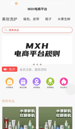 MXH电商app图2