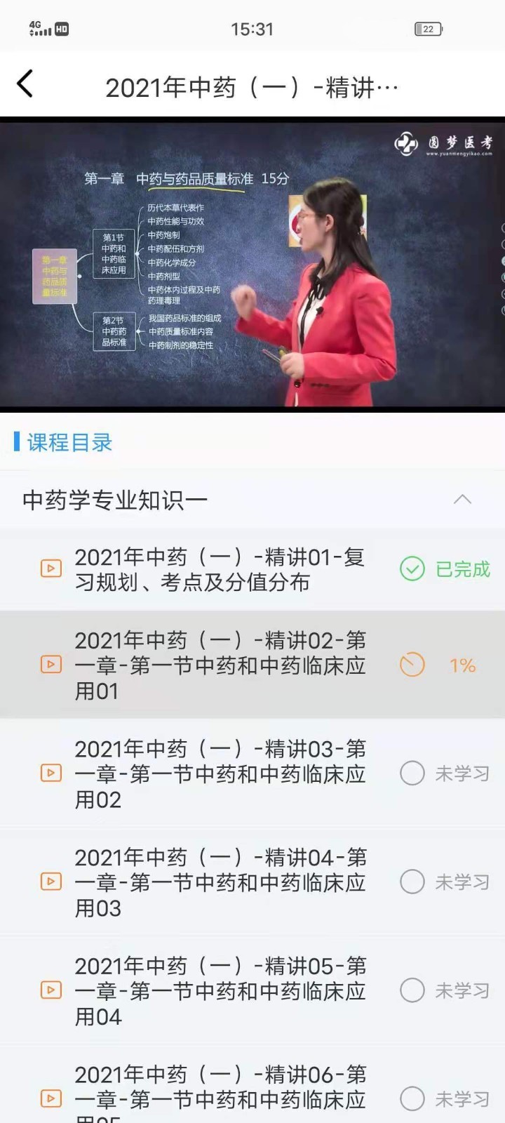 圆梦医考app官方版图2