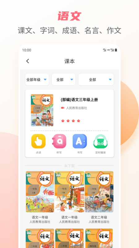 掌优教育app手机版图3