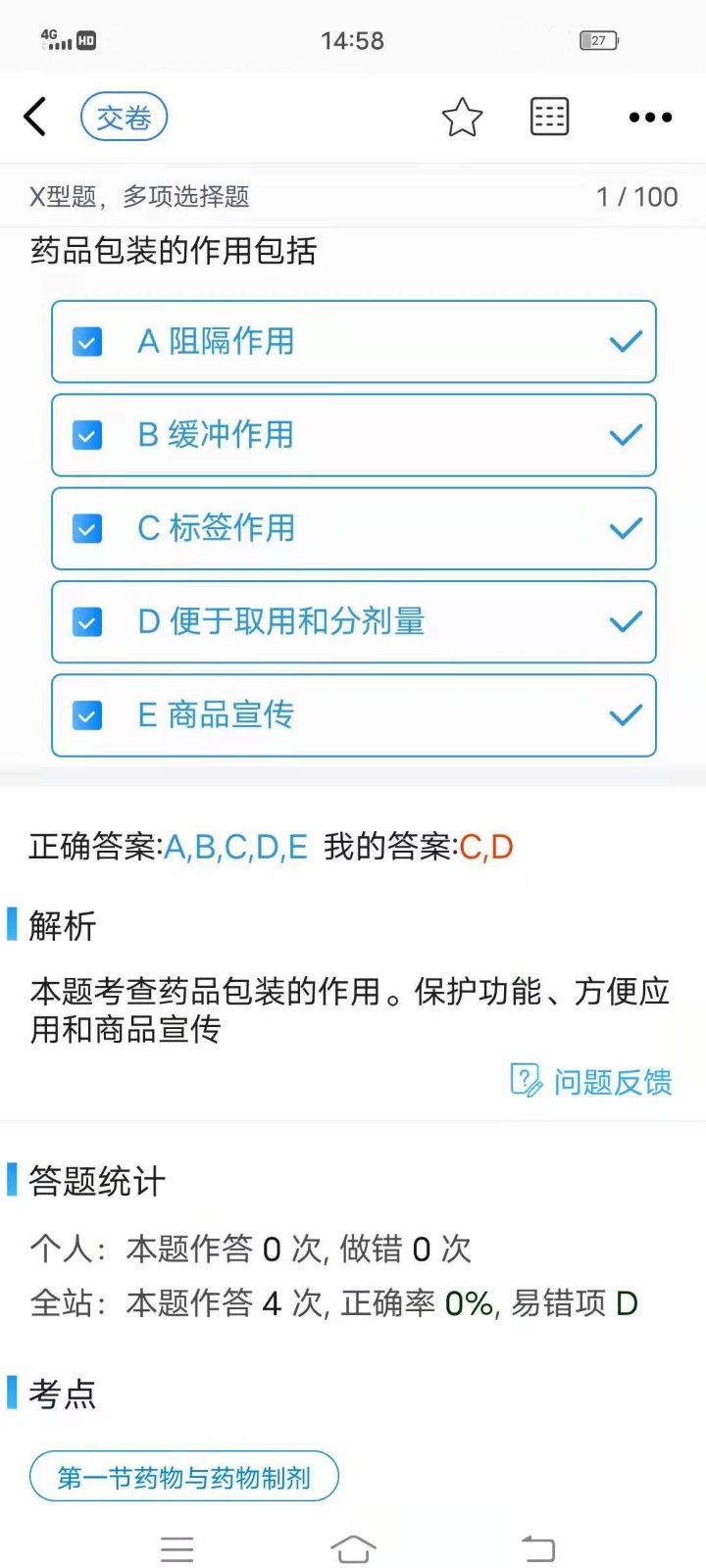 圆梦医考app官方版图3