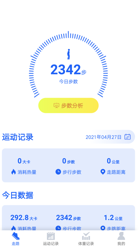 阳光计步app图1