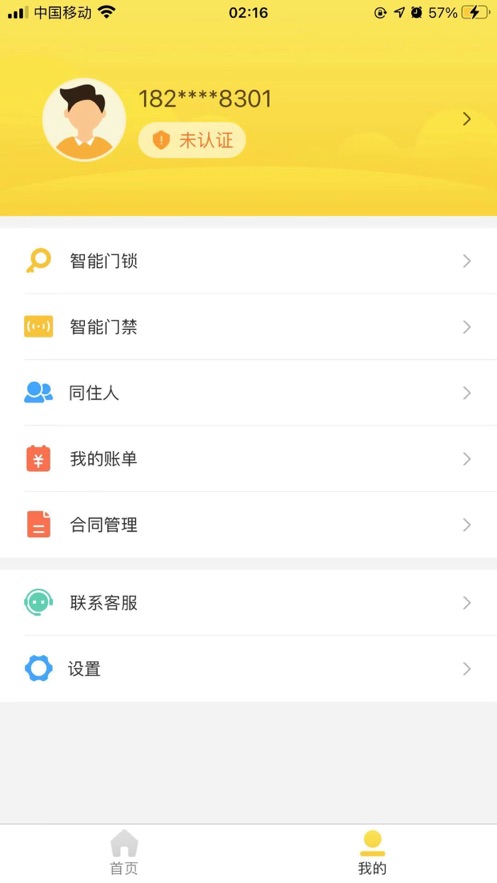 众安e租app图片1