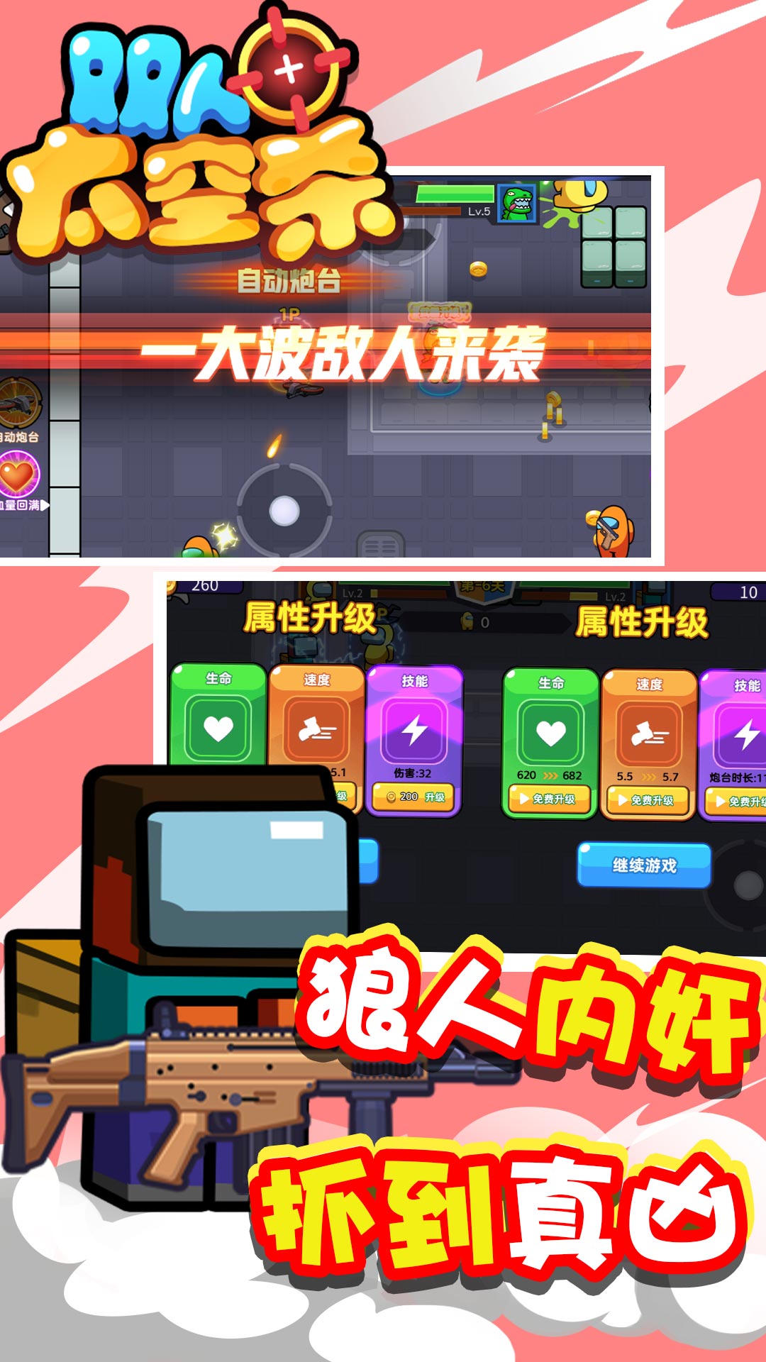 双人太空杀游戏图片1