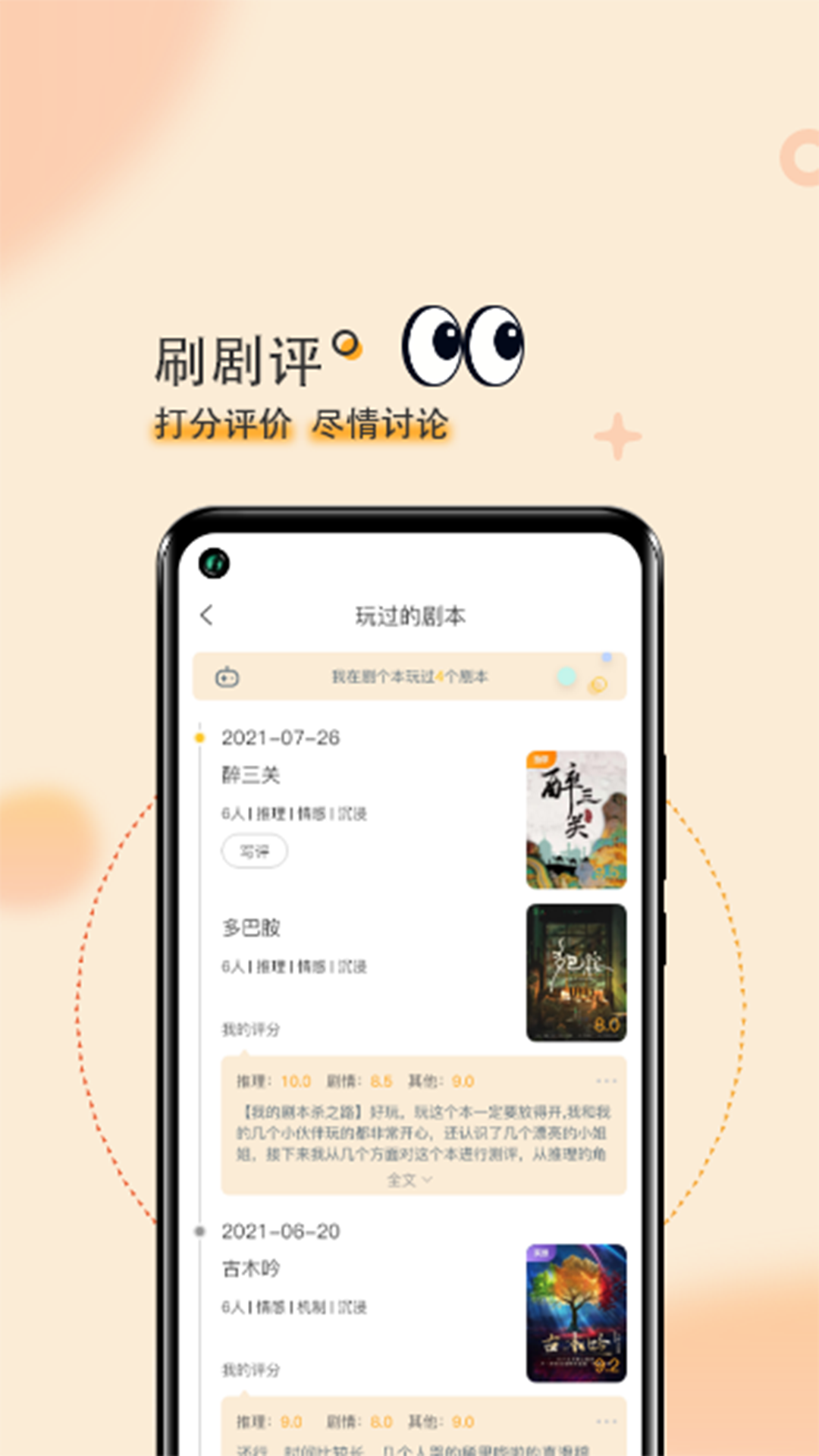 剧个本app图3
