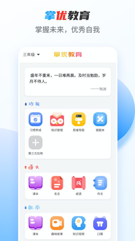 掌优教育app手机版图1