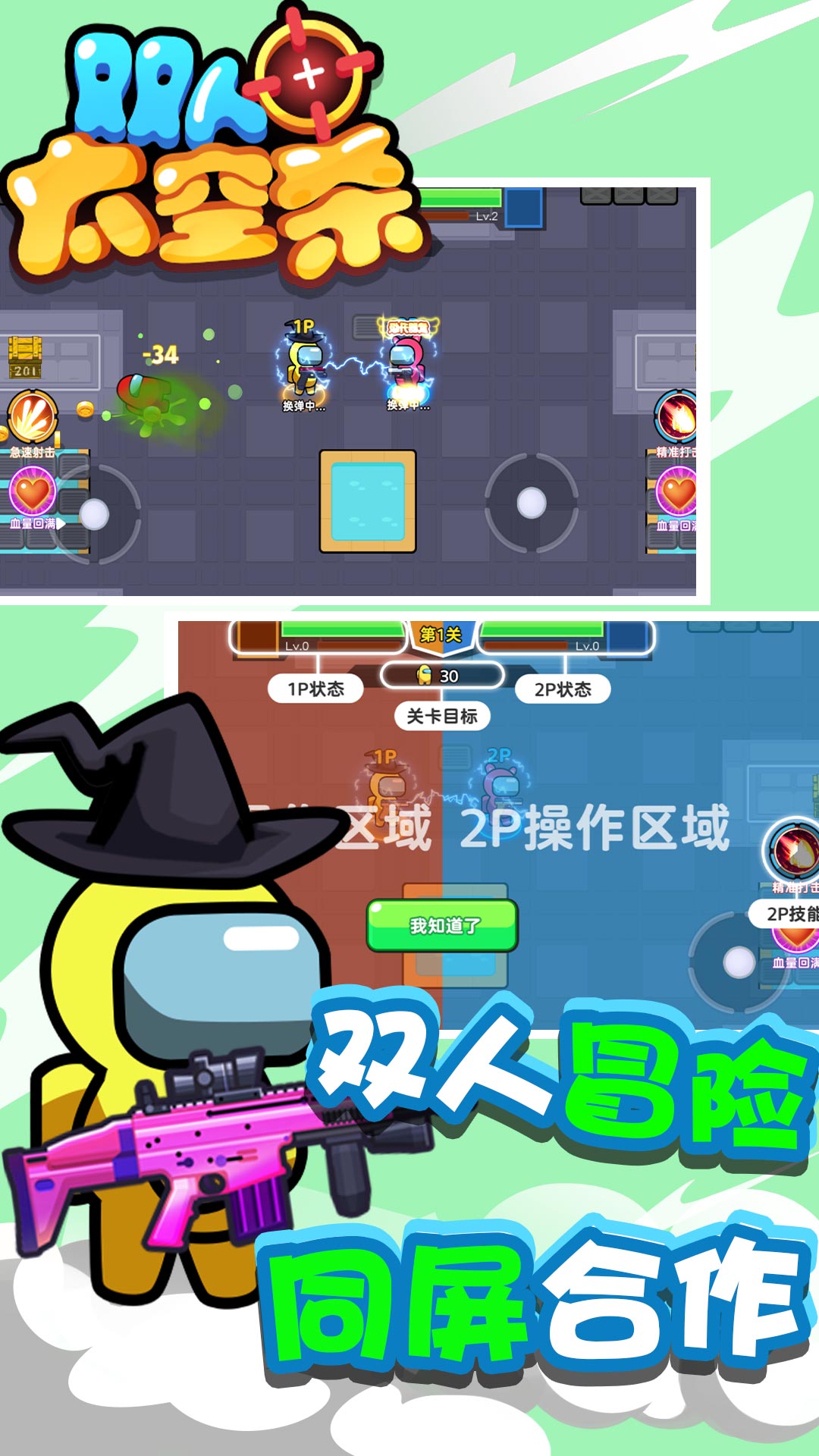 双人太空杀游戏图2