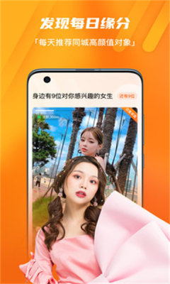 尤梨交友app图2
