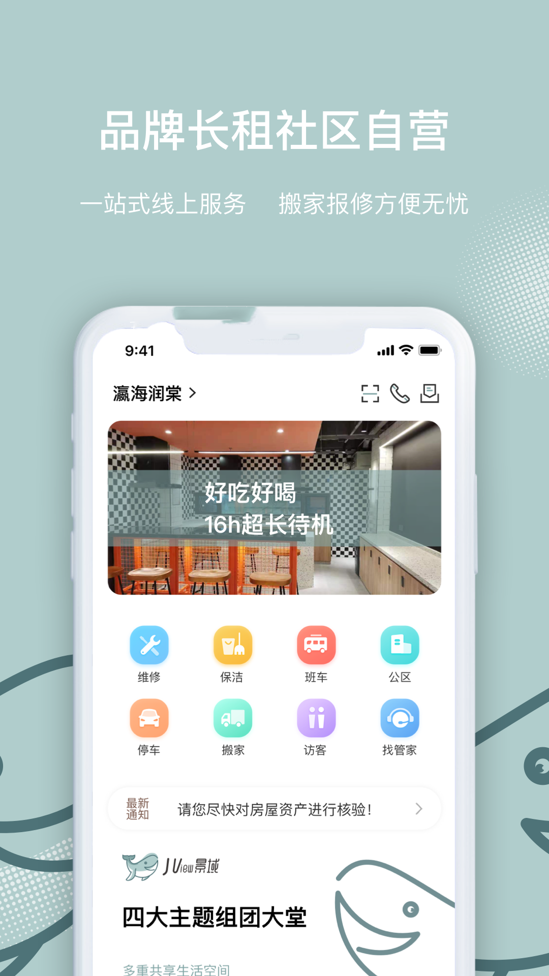 景域app图片1