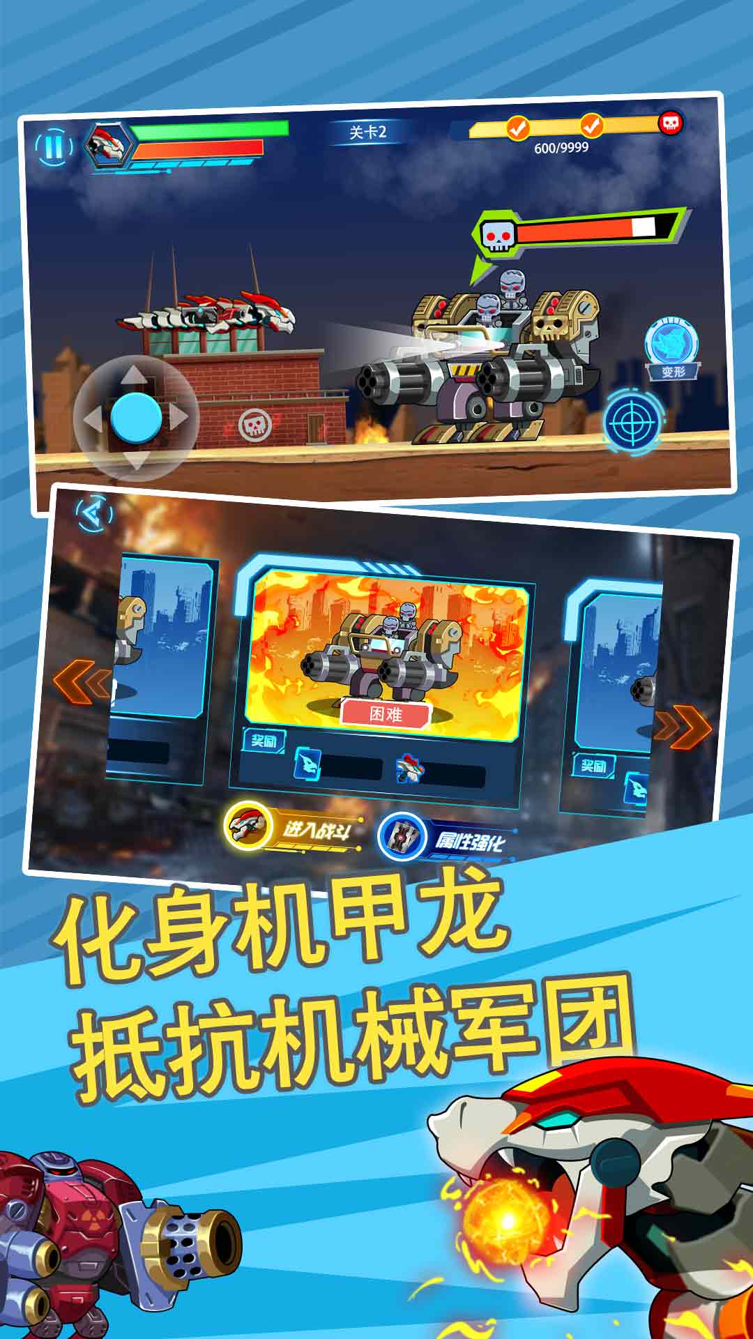 贪吃机甲龙游戏安卓版图1