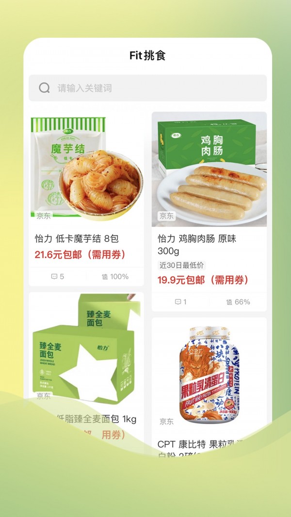 Fit挑食值选app官方版图2