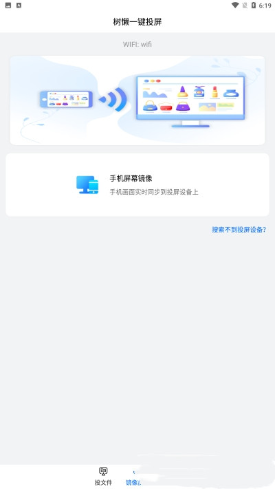 树懒一键投屏app图3