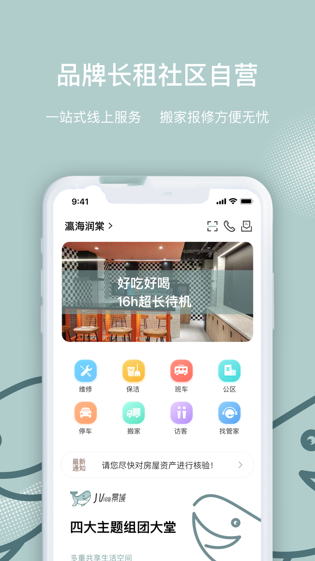 景域app官网版图3