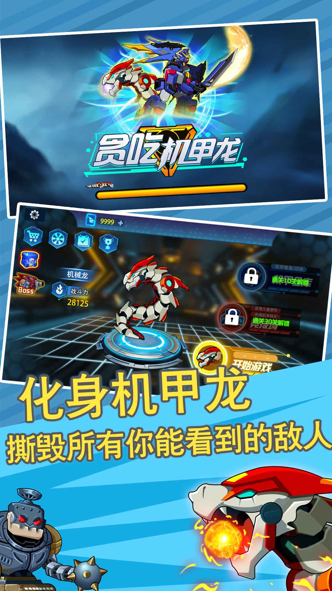 贪吃机甲龙游戏安卓版图2